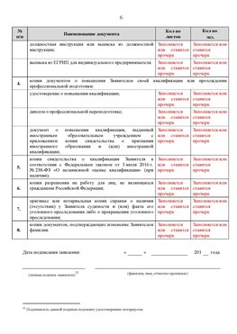 Образец заполнения заявления в НРС строителей. Страница 6 Румянцево Специалисты для СРО НРС - внесение и предоставление готовых